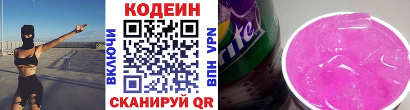 Codein напиток Lean (лин)  Купить закладки  Кадников 